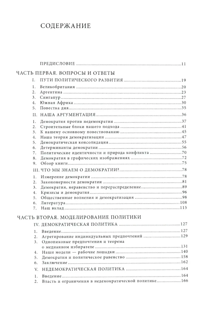 The Economic Origins of Dictatorship and Democracy