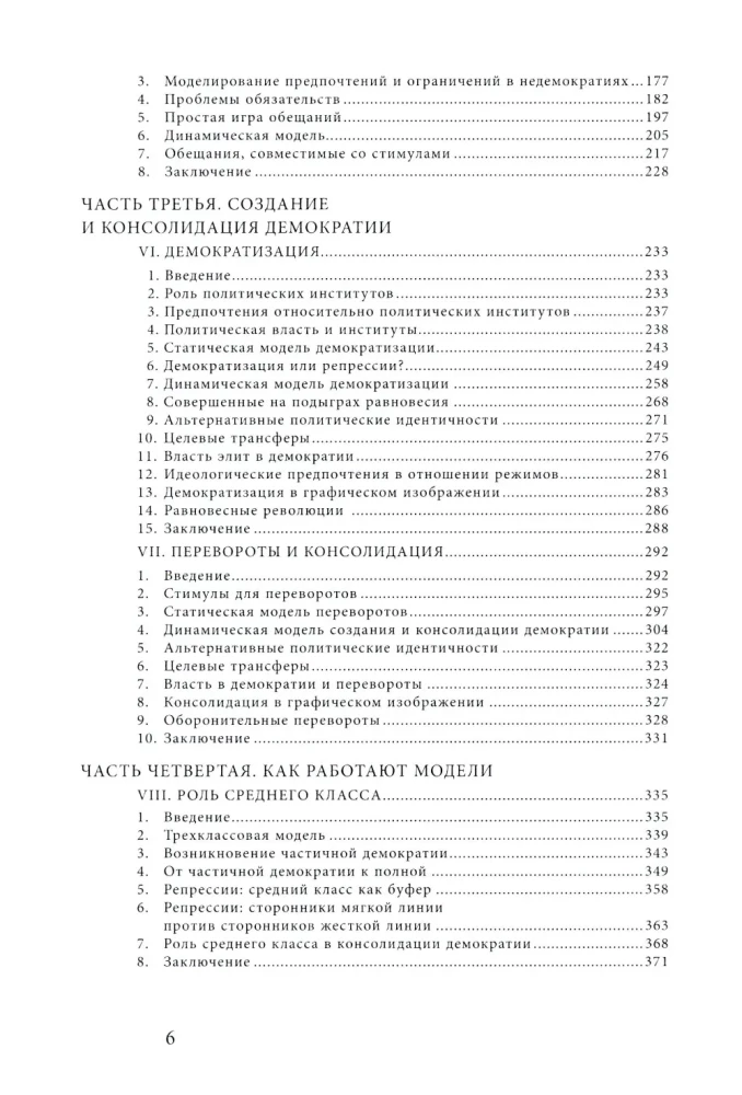 The Economic Origins of Dictatorship and Democracy