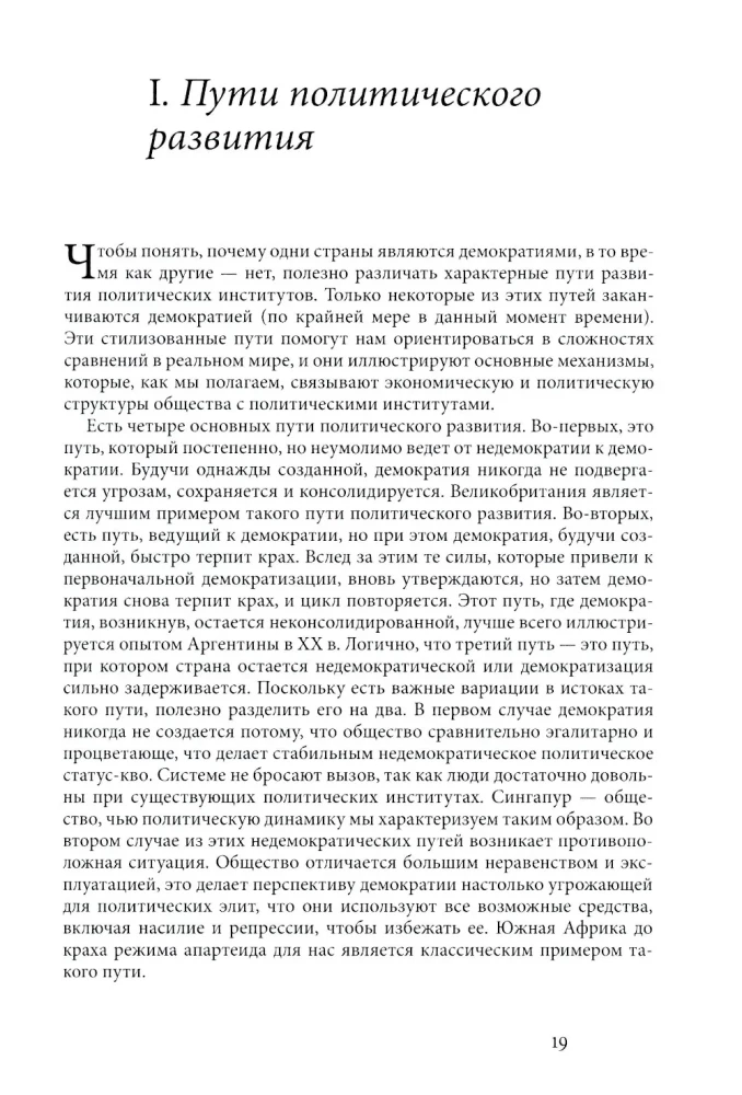 The Economic Origins of Dictatorship and Democracy