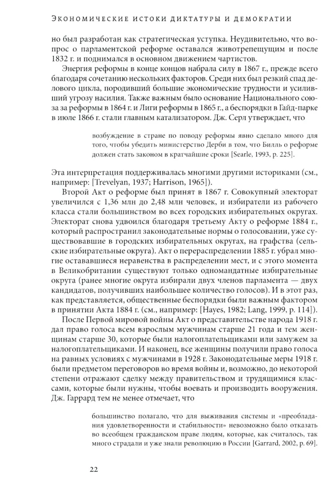 The Economic Origins of Dictatorship and Democracy