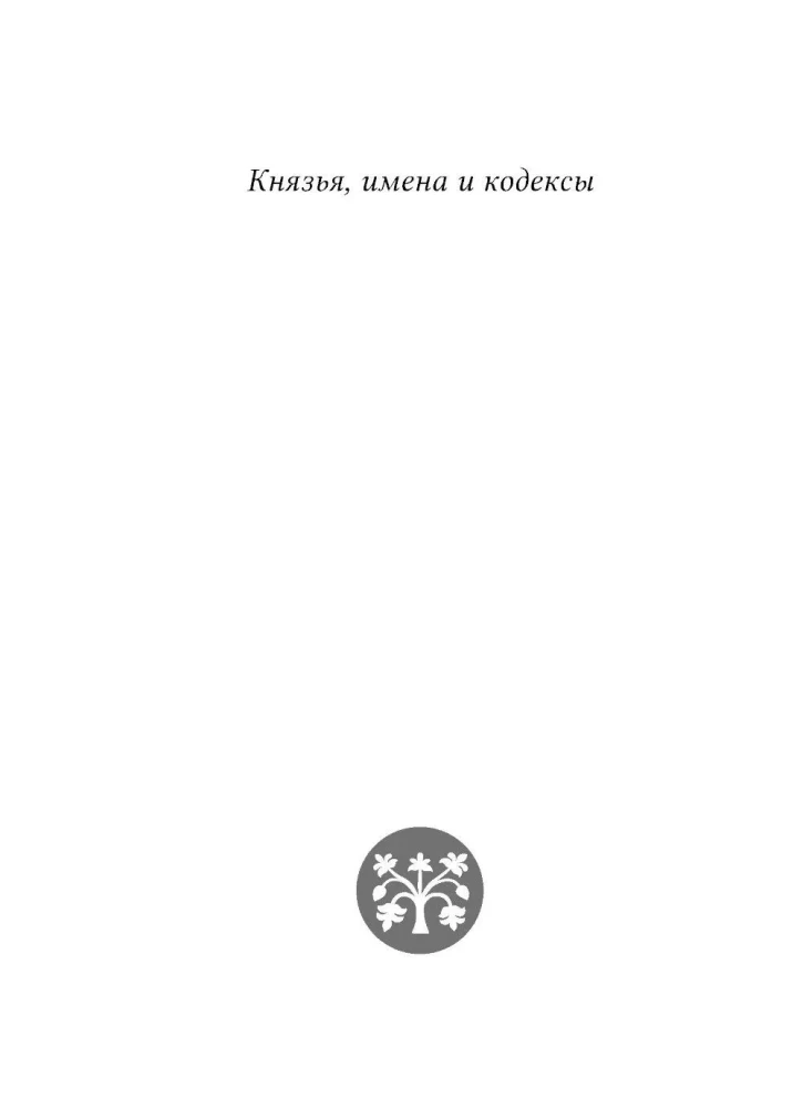 Polistoria: Kings, Saints, Myth Makers in Medieval Europe