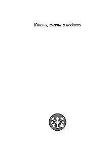 Polistoria: Kings, Saints, Myth Makers in Medieval Europe