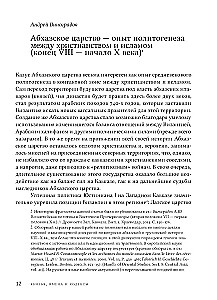 Polistoria: Kings, Saints, Myth Makers in Medieval Europe