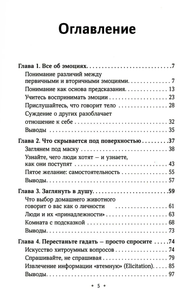Как стать экспертом по человеческому поведению. Наблюдайте, читайте, понимайте и расшифровывайте людей на основе минимальной информации