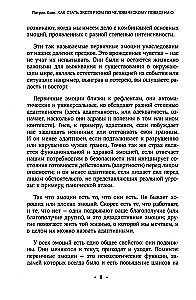 Как стать экспертом по человеческому поведению. Наблюдайте, читайте, понимайте и расшифровывайте людей на основе минимальной информации