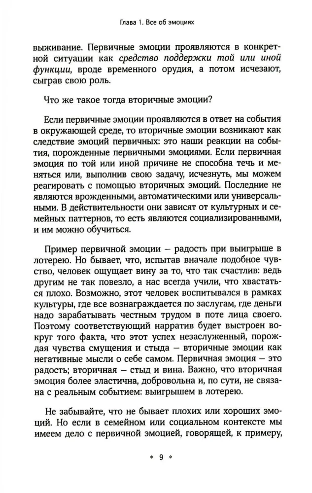 Как стать экспертом по человеческому поведению. Наблюдайте, читайте, понимайте и расшифровывайте людей на основе минимальной информации