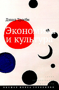 Economics and Culture