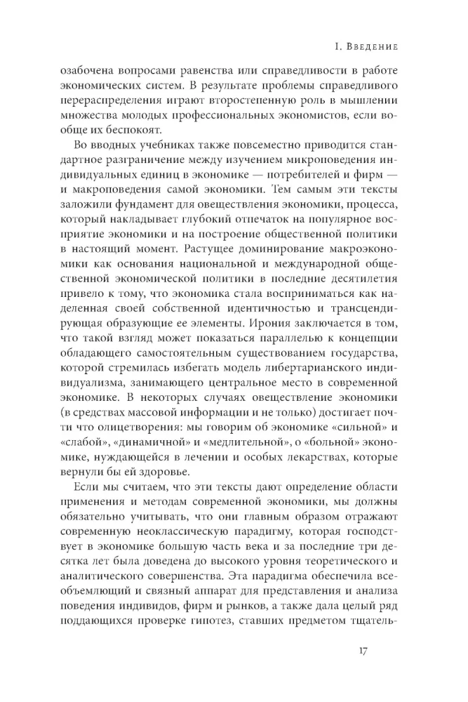 Economics and Culture