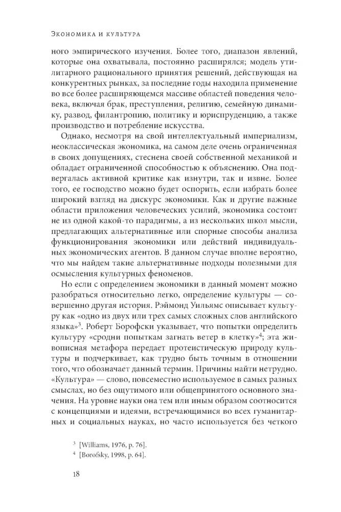 Economics and Culture