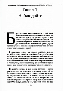Как извлекать информацию, секреты и правду