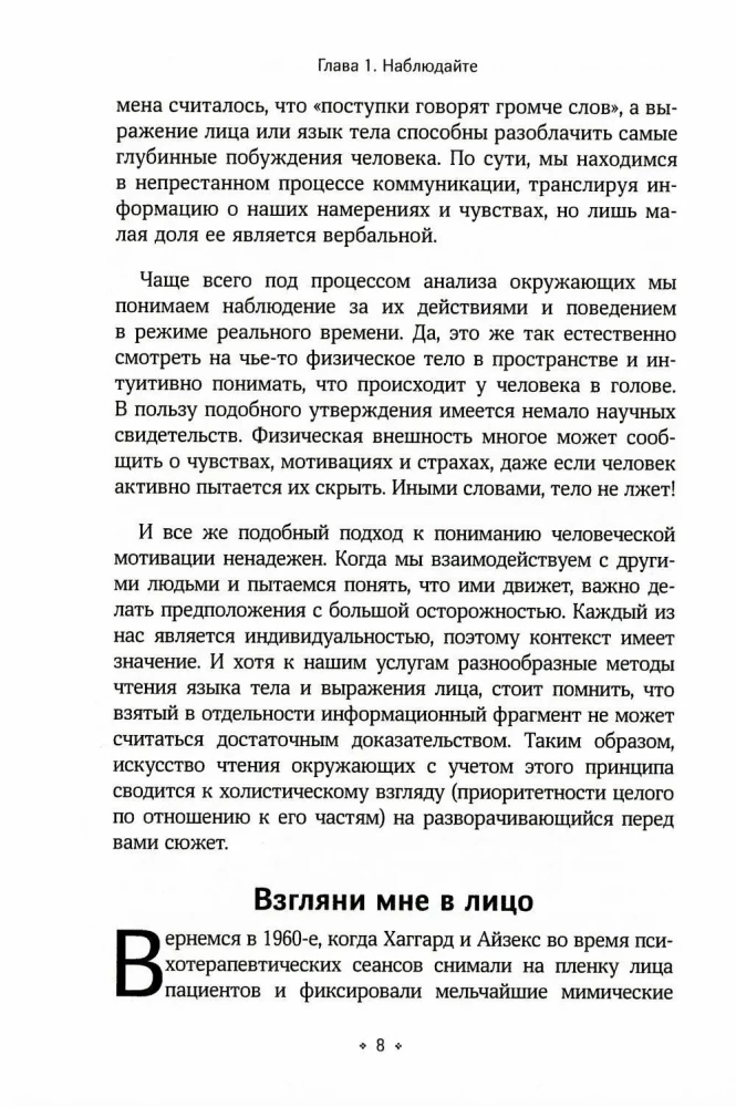 Как извлекать информацию, секреты и правду