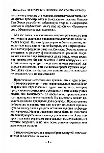 Как извлекать информацию, секреты и правду