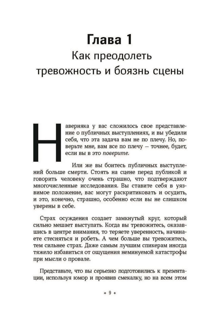 Как не бояться выступать публично