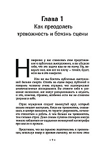 Как не бояться выступать публично