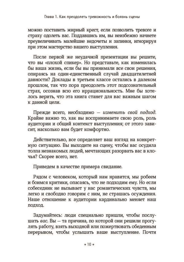 Как не бояться выступать публично