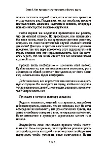 Как не бояться выступать публично
