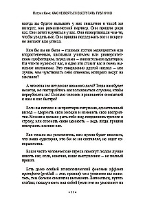 Как не бояться выступать публично