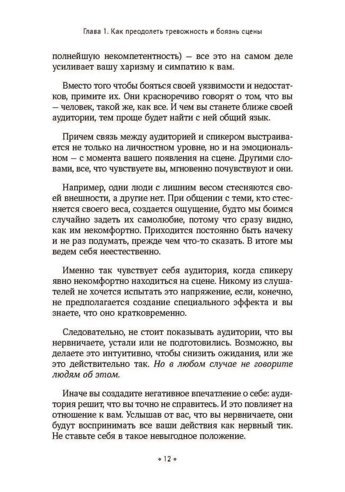 Как не бояться выступать публично