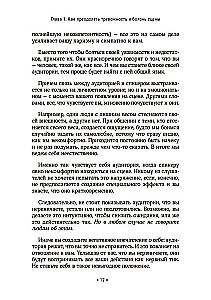 Как не бояться выступать публично