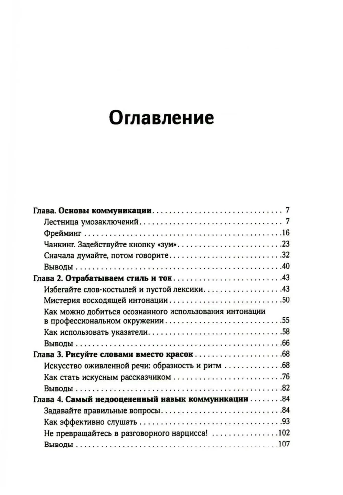 Как стать мастером эффективной коммуникации