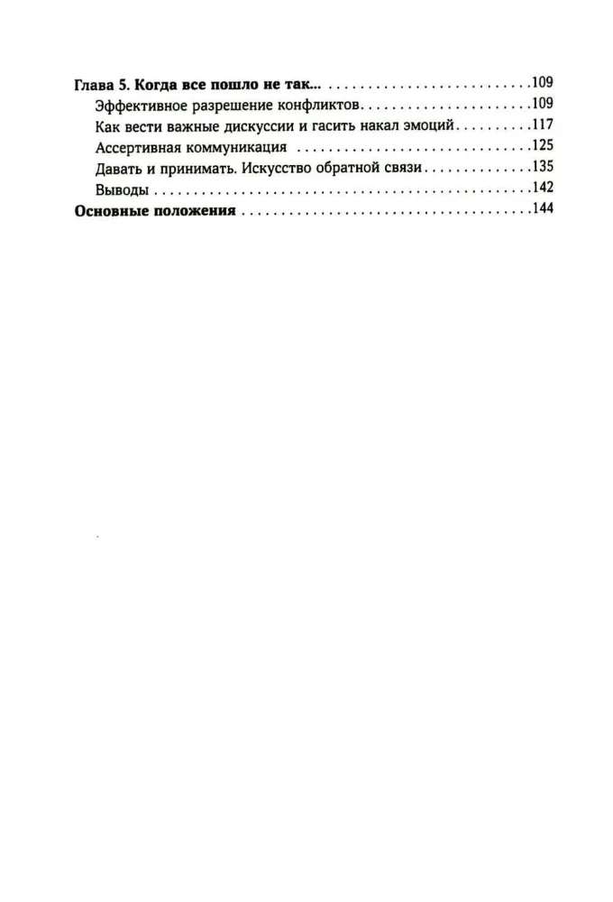 Как стать мастером эффективной коммуникации