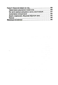 Как стать мастером эффективной коммуникации
