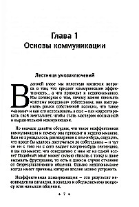 Как стать мастером эффективной коммуникации