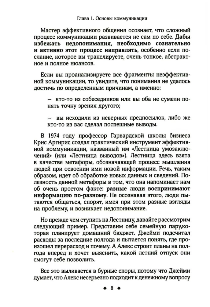 Как стать мастером эффективной коммуникации