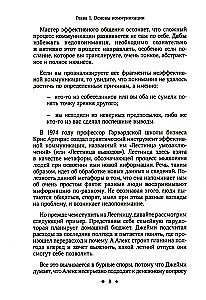 Как стать мастером эффективной коммуникации