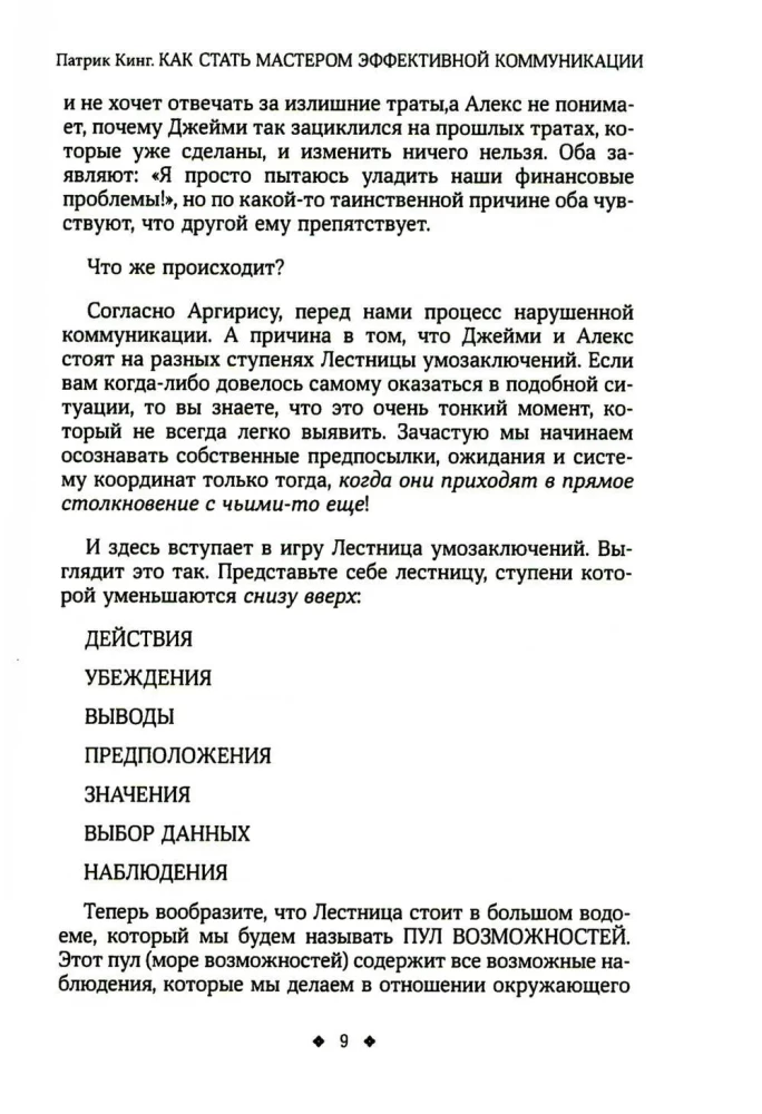 Как стать мастером эффективной коммуникации