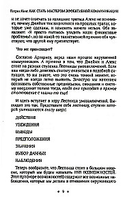 Как стать мастером эффективной коммуникации