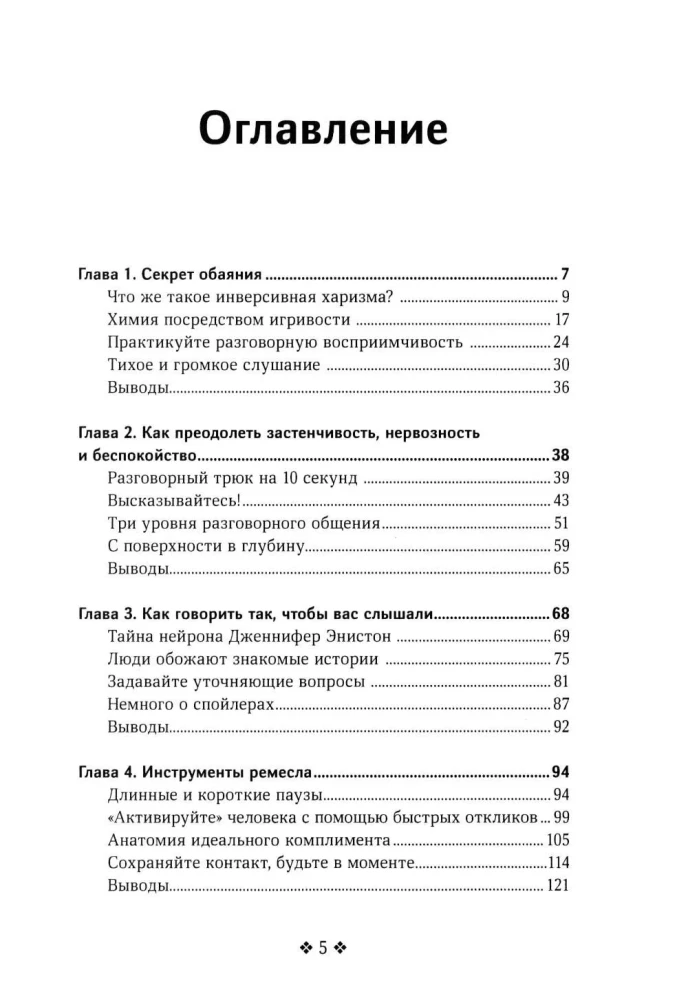 Как располагать к себе людей
