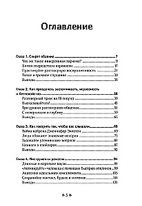 Как располагать к себе людей