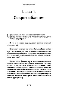 Как располагать к себе людей