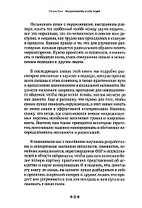 Как располагать к себе людей