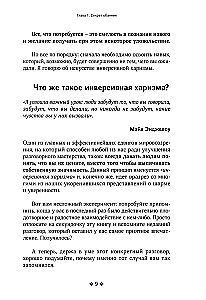 Как располагать к себе людей
