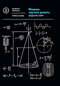 Physics: Learn to Solve Problems on Your Own