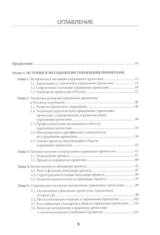 Project Management: A Fundamental Course