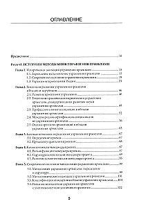 Project Management: A Fundamental Course