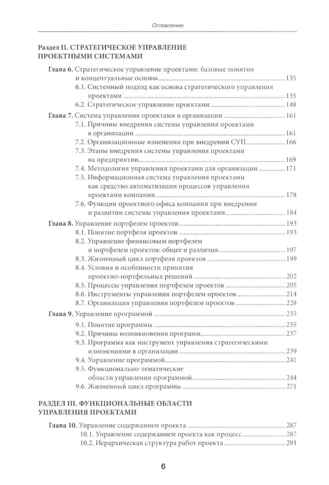 Project Management: A Fundamental Course