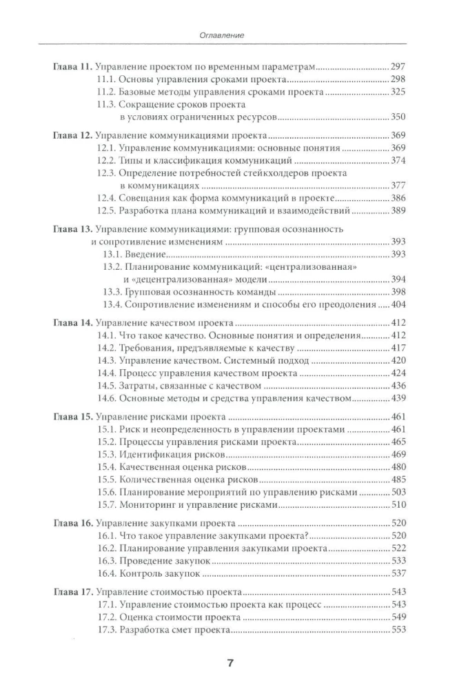 Project Management: A Fundamental Course
