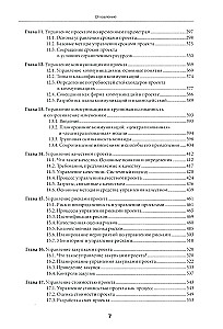 Project Management: A Fundamental Course