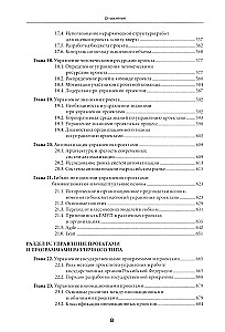 Project Management: A Fundamental Course