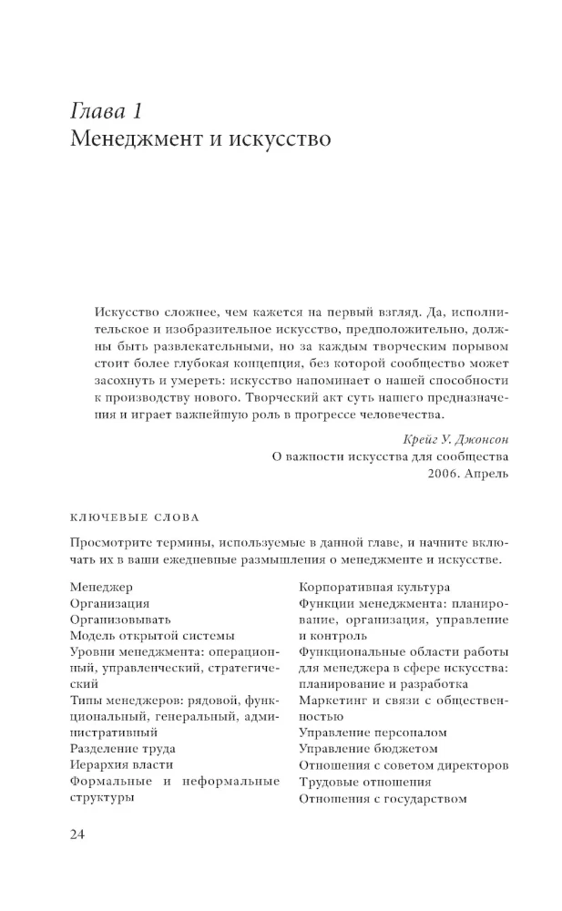 Management and Culture