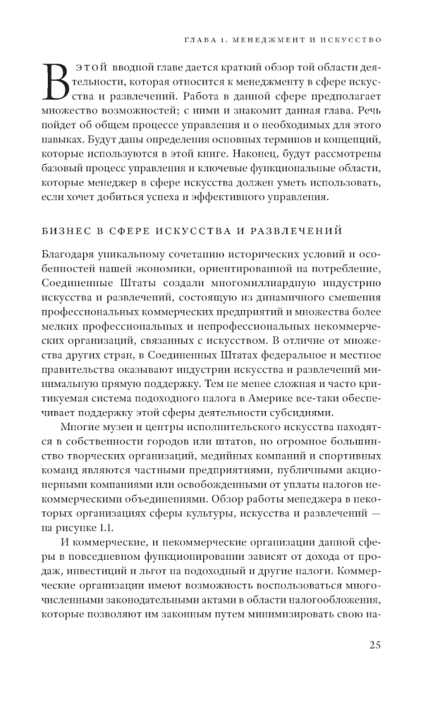 Management and Culture
