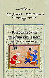Classical Persian Language: A Reading Texts Guide