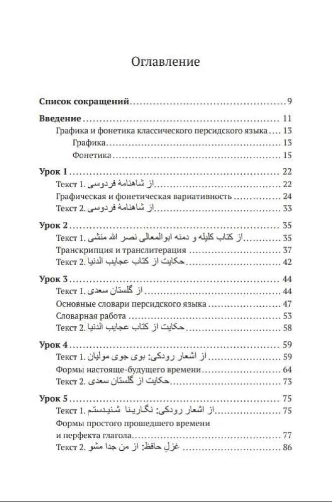 Classical Persian Language: A Reading Texts Guide