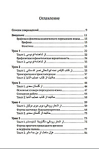 Classical Persian Language: A Reading Texts Guide