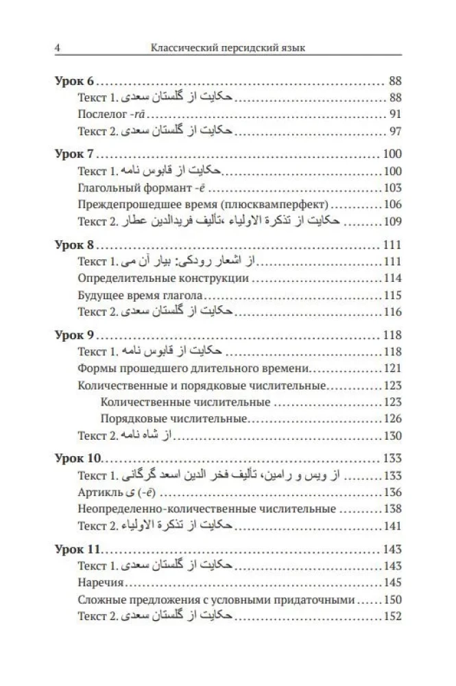 Classical Persian Language: A Reading Texts Guide