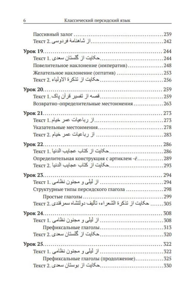 Classical Persian Language: A Reading Texts Guide
